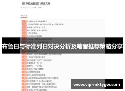 布鲁日与标准列日对决分析及笔者推荐策略分享