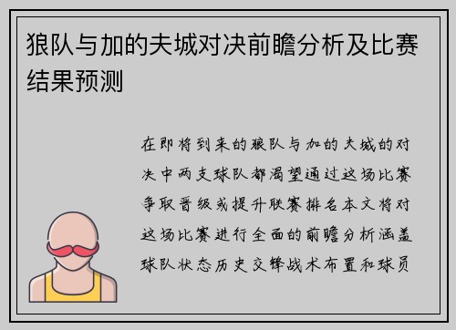 狼队与加的夫城对决前瞻分析及比赛结果预测