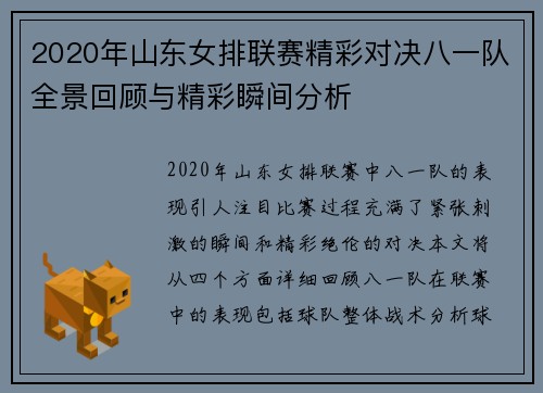 2020年山东女排联赛精彩对决八一队全景回顾与精彩瞬间分析