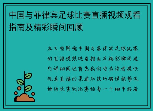 中国与菲律宾足球比赛直播视频观看指南及精彩瞬间回顾