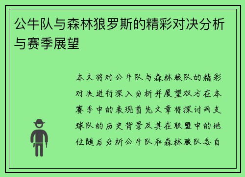 公牛队与森林狼罗斯的精彩对决分析与赛季展望
